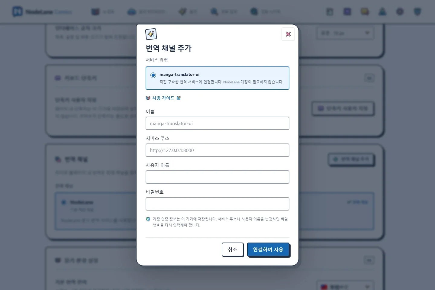 3. 확장 프로그램에 번역 채널 추가