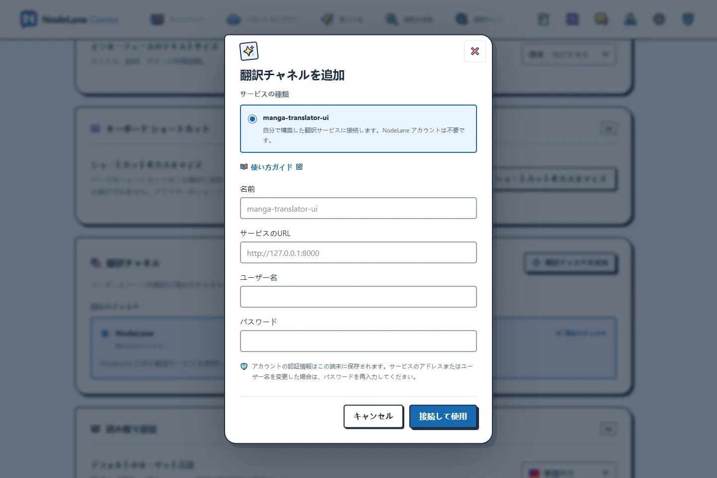 3. 拡張機能に翻訳チャンネルを追加する