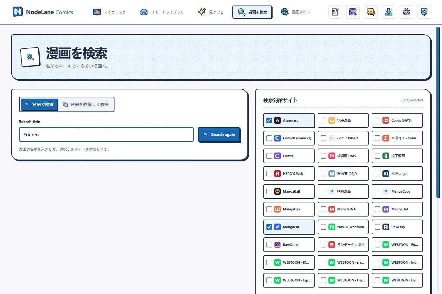 作品名と検索するサイトを選ぶ