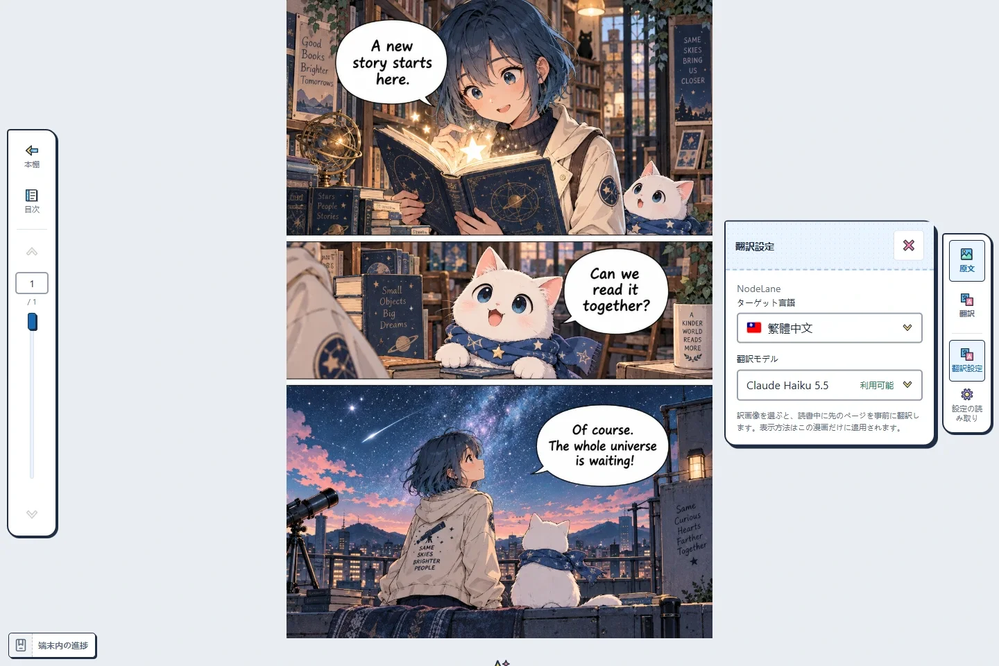 4. 翻訳で最初のページを読む