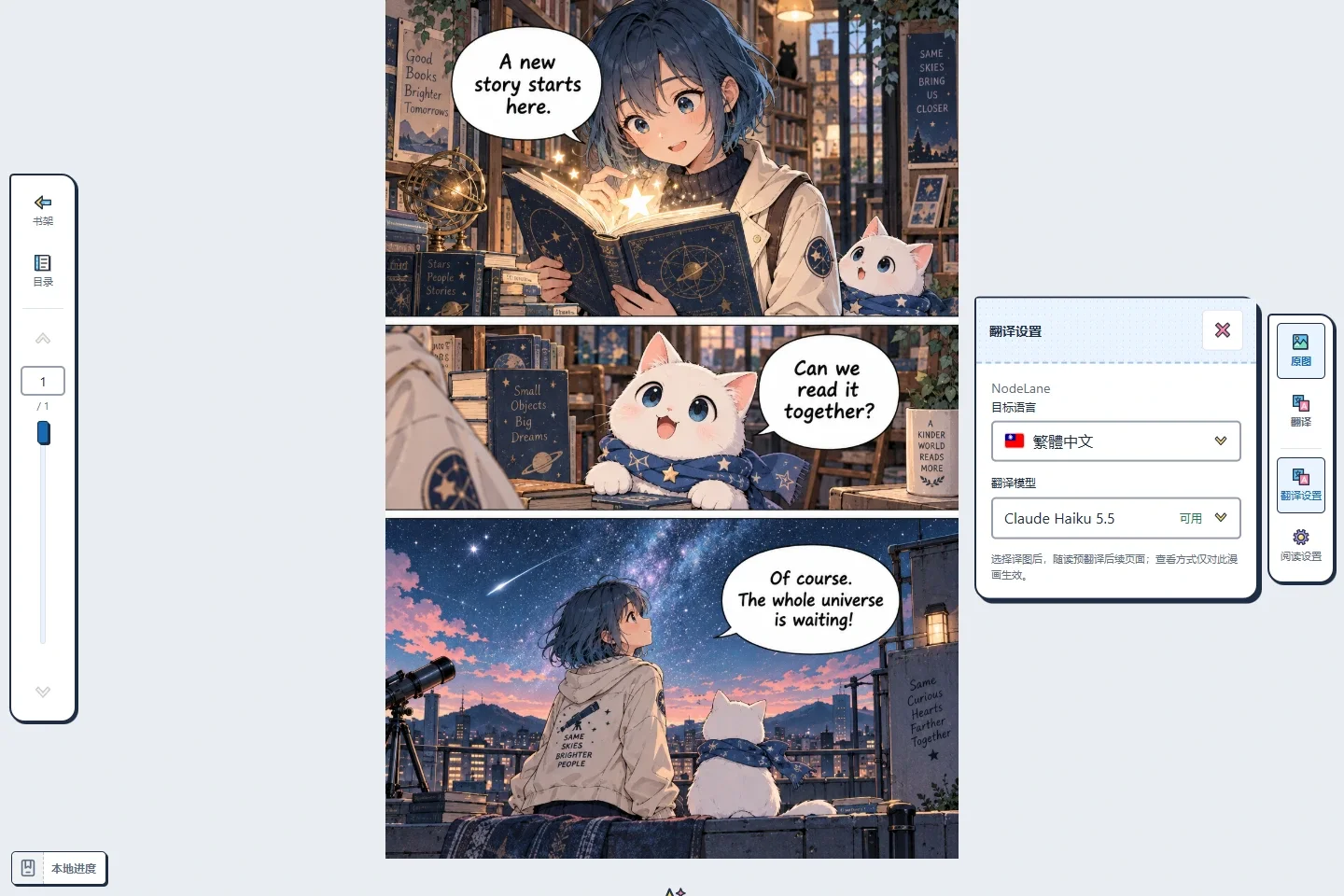 第四步：选择翻译，读第一张译图