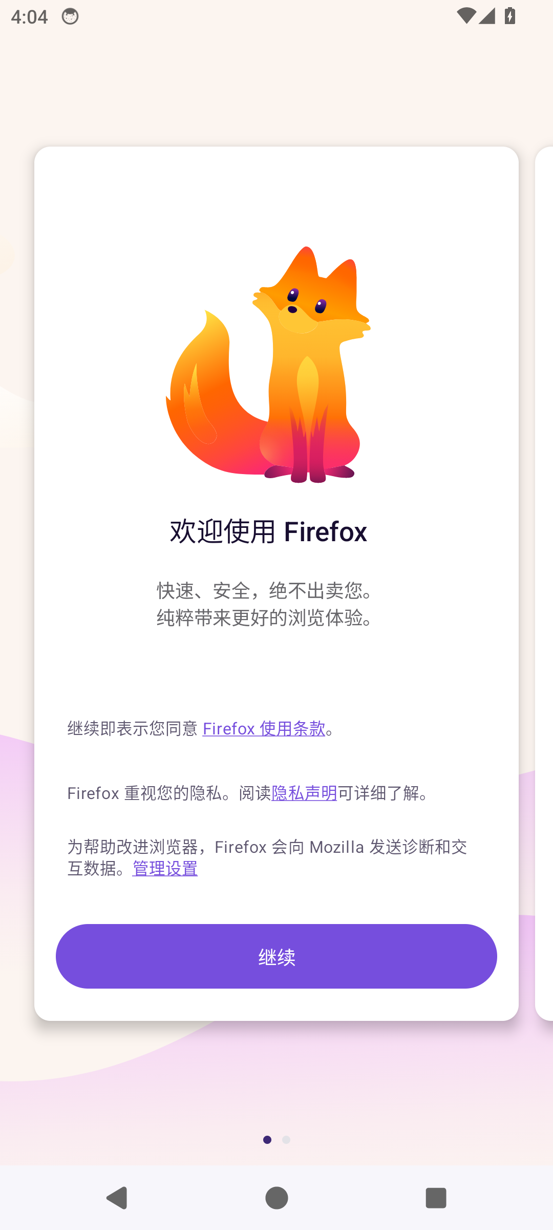 Firefox · 安装并打开 Firefox