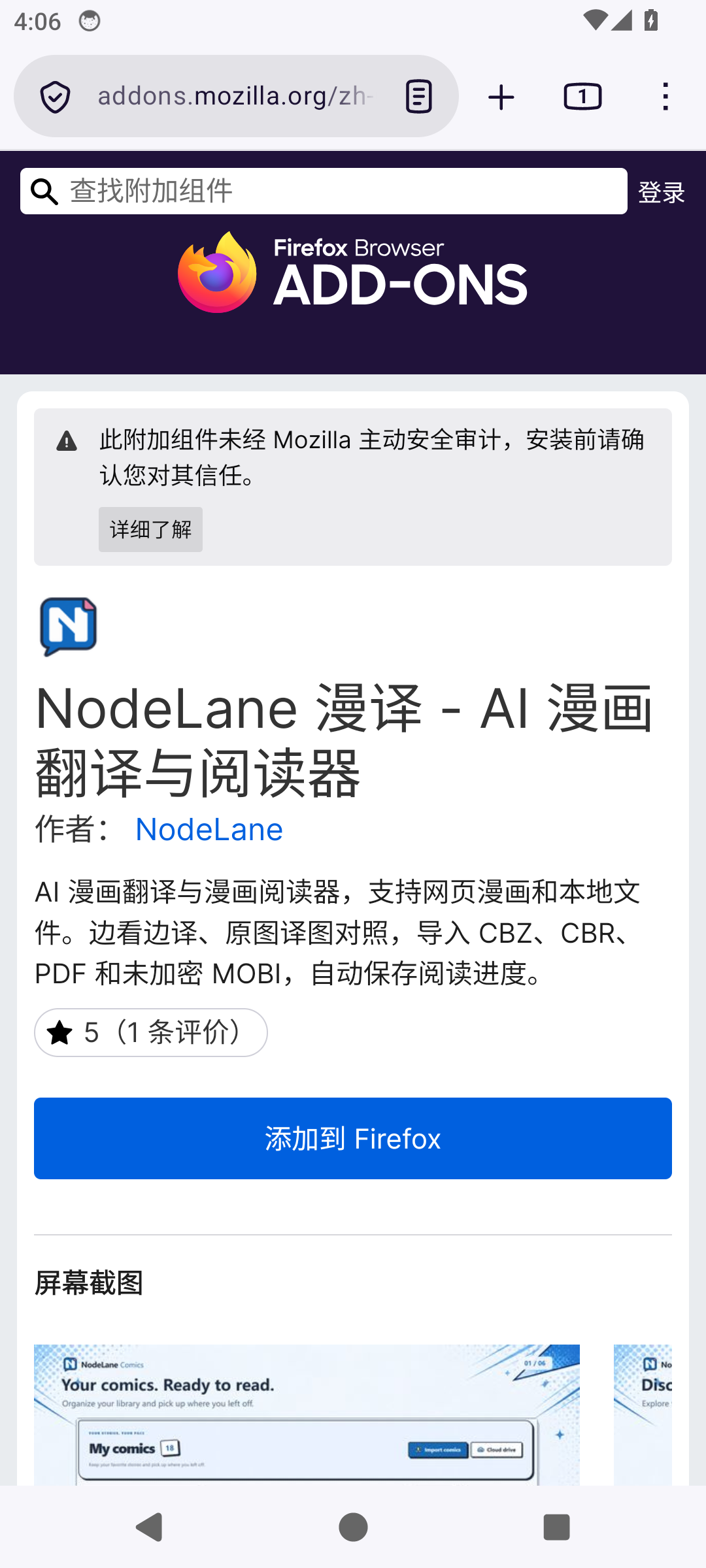 Firefox · 从官方商店添加插件